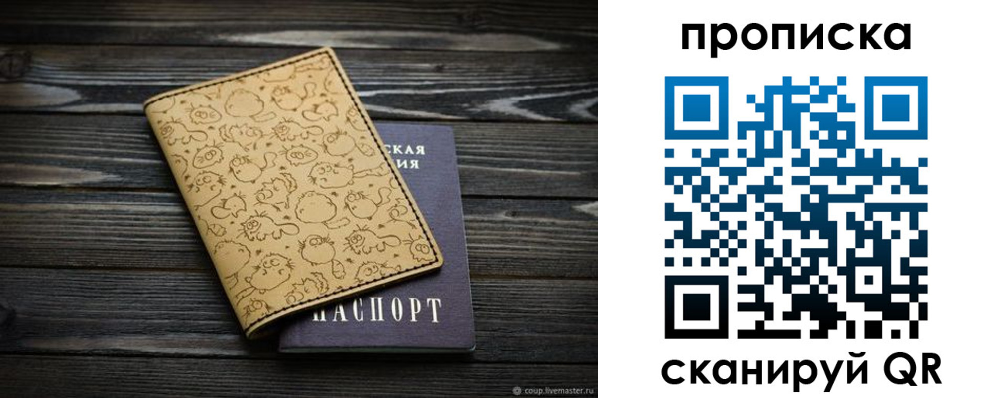 купить прописку в Стерлитамаке