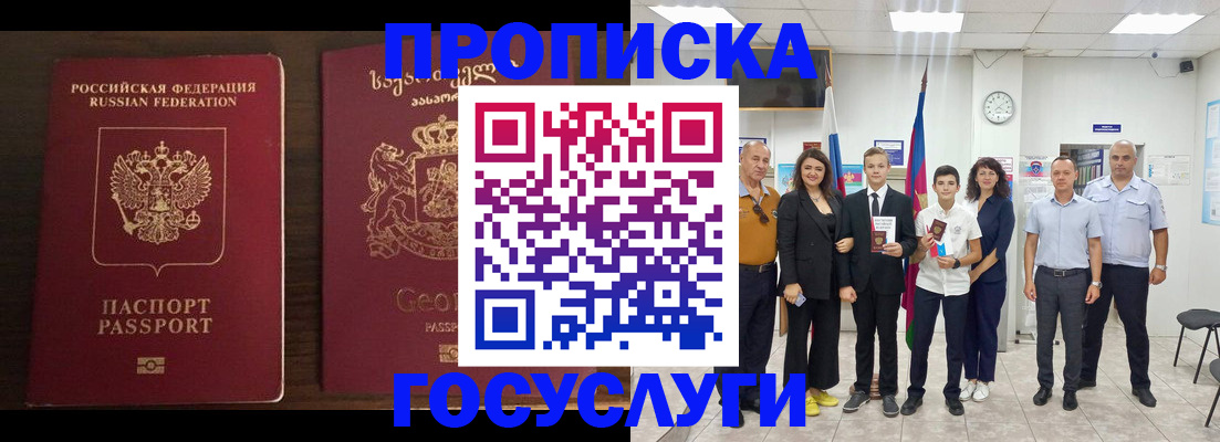 прописка регистрация в Стерлитамаке