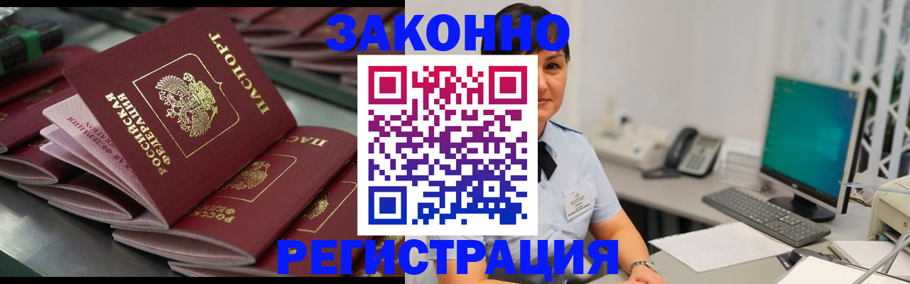 прописка для работы в Стерлитамаке