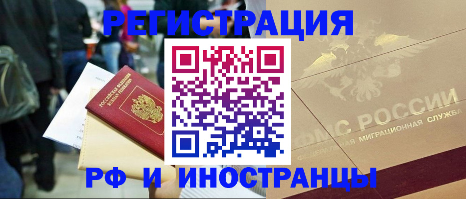 прописка иностранных граждан в Стерлитамаке