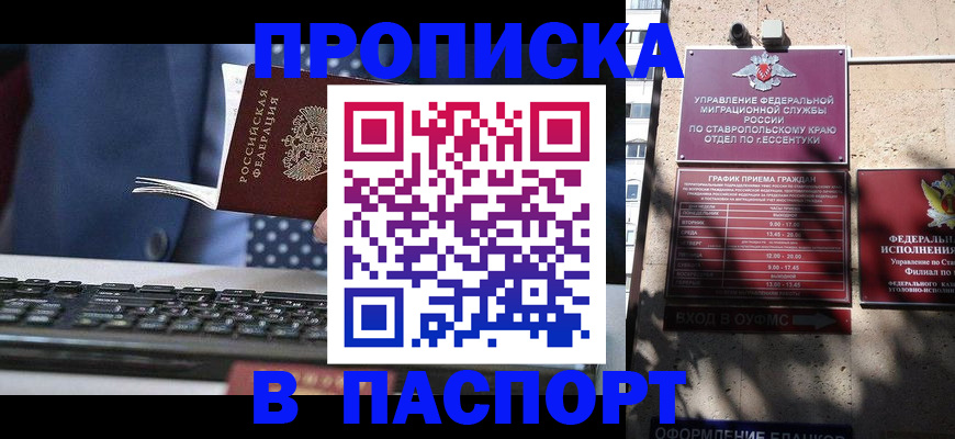 прописка в квартире в Стерлитамаке