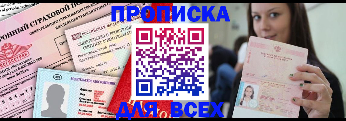 прописка 2025 в Стерлитамаке
