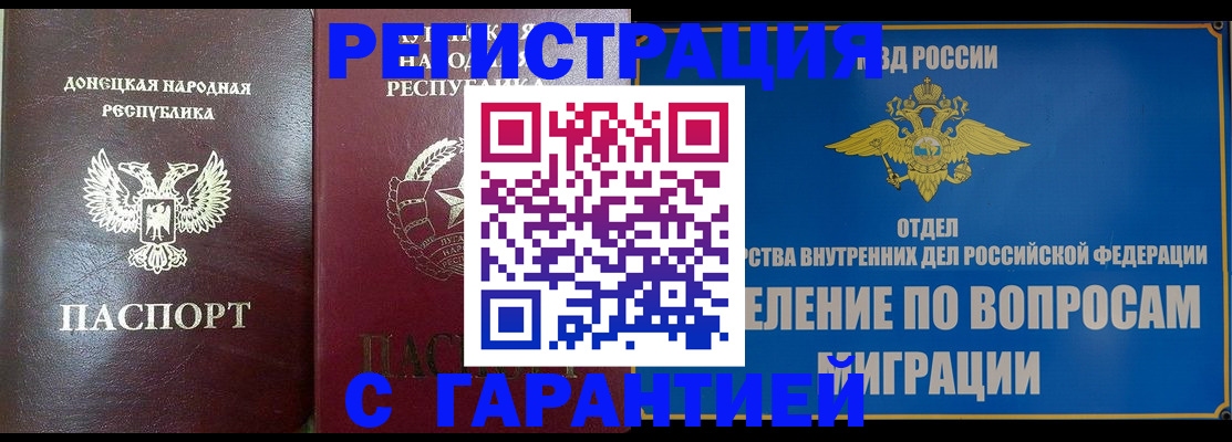 миграционный учет в Стерлитамаке