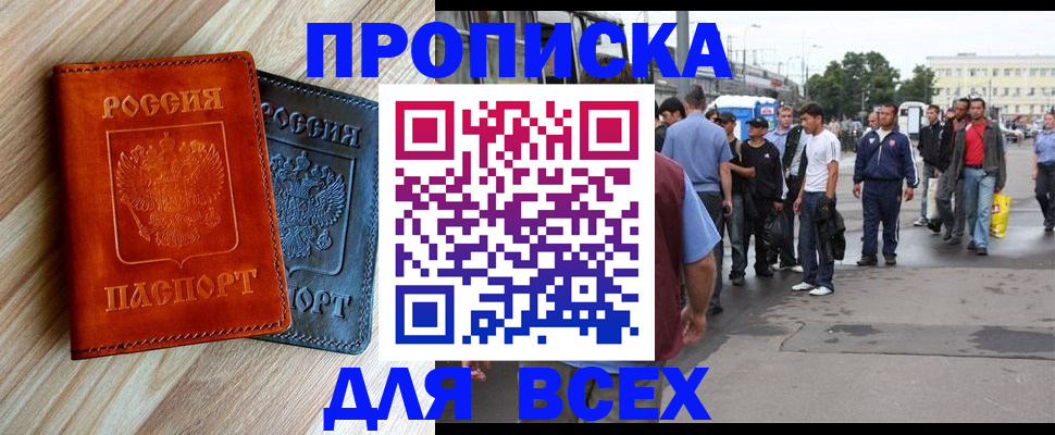 прописка паспорт в Стерлитамаке
